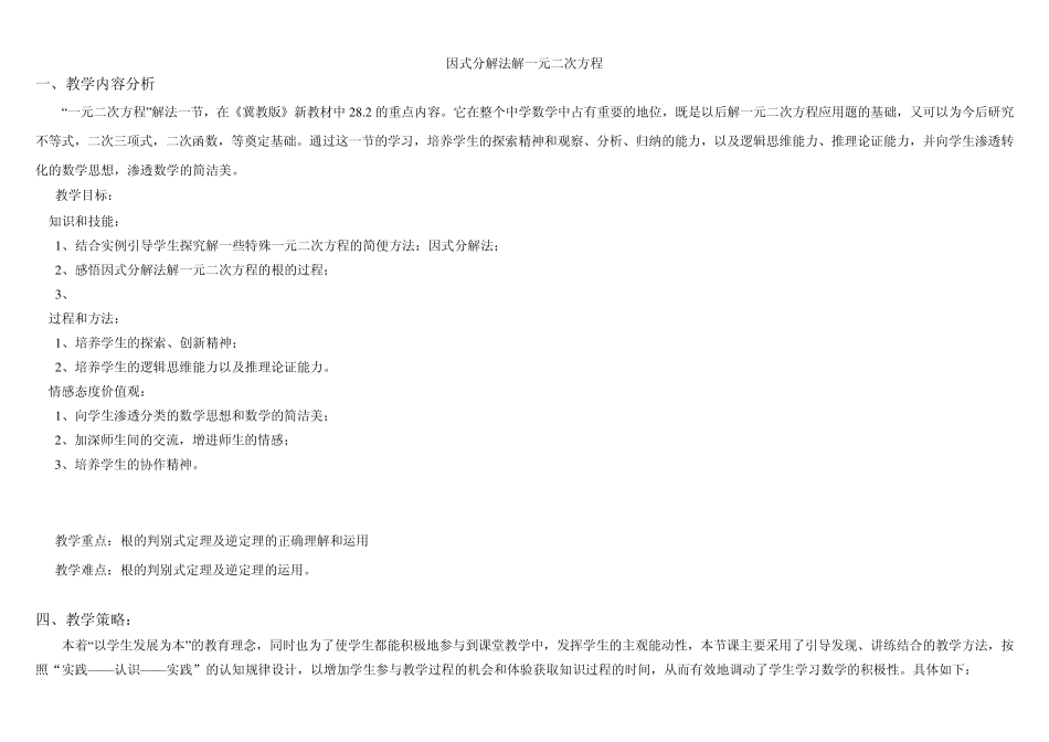 因式分解法解一元二次方程2_第1页