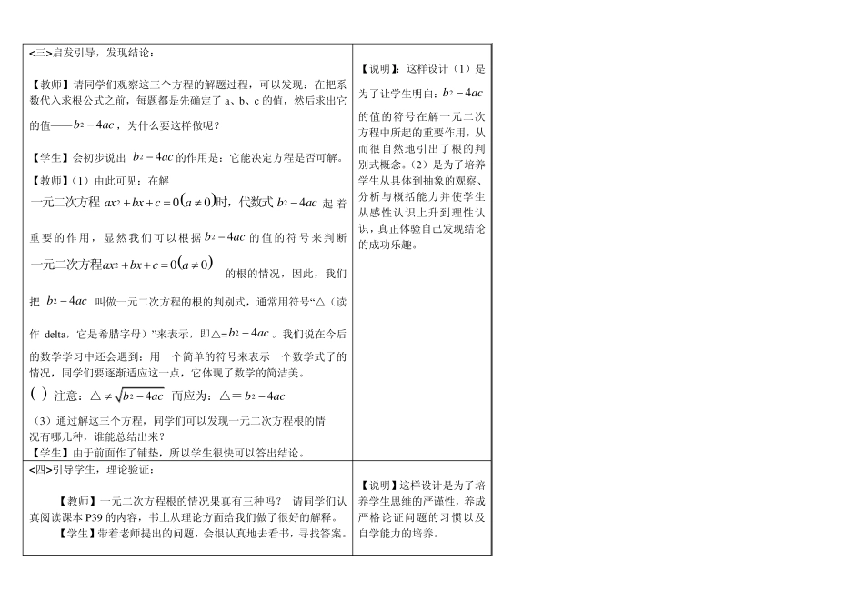 因式分解法解一元二次方程2_第3页