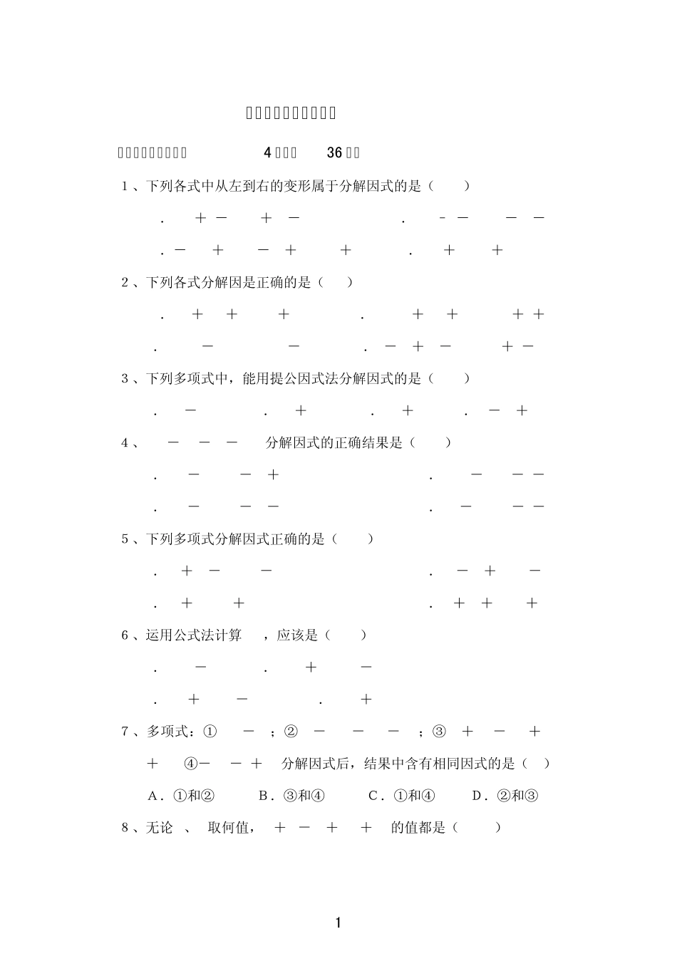 因式分解测试题_第1页