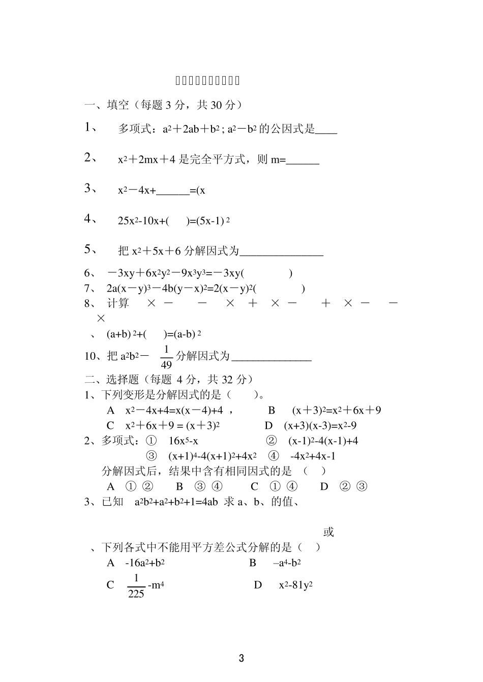 因式分解测试题_第3页