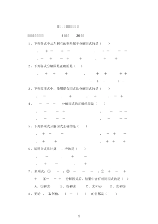 因式分解测试题