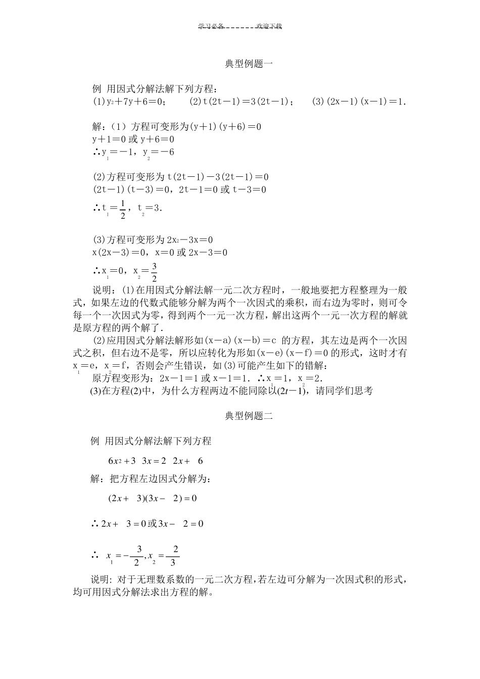 因式分解法解一元二次方程典型例题_第1页