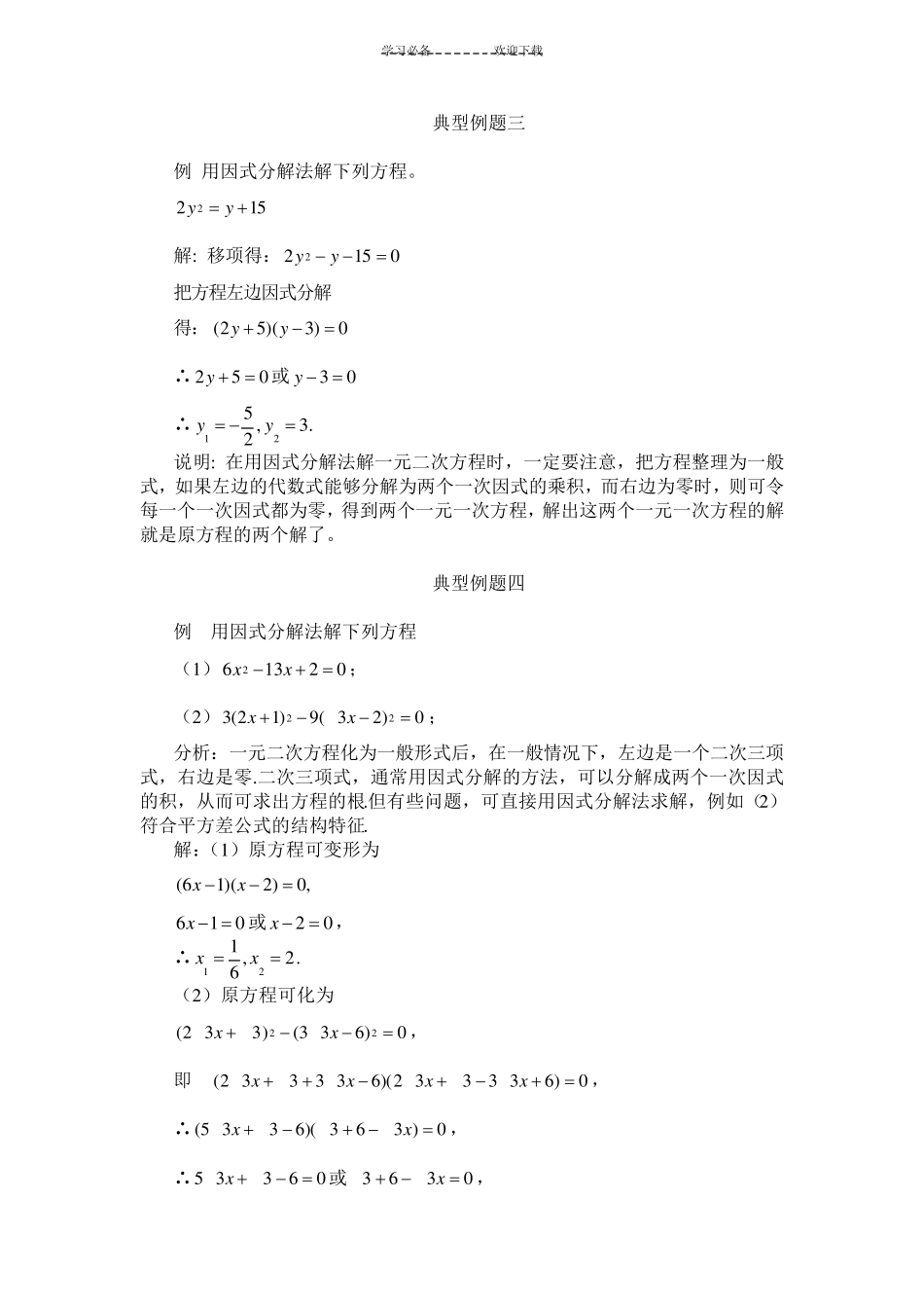 因式分解法解一元二次方程典型例题_第2页
