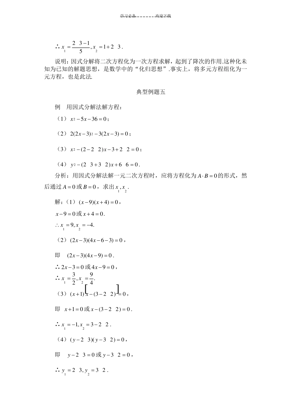 因式分解法解一元二次方程典型例题_第3页