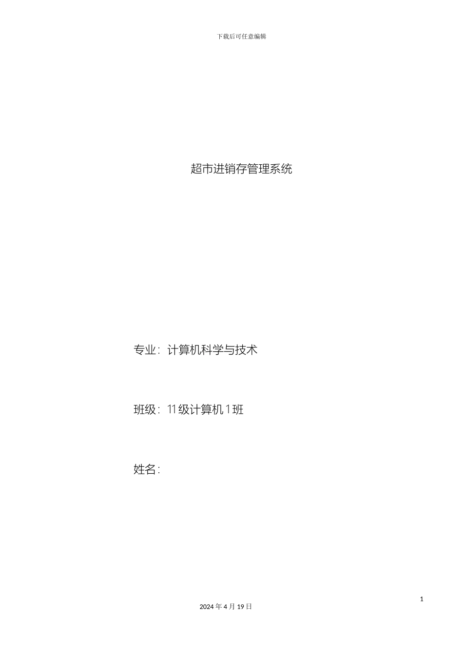 超市进销存管理系统_第2页