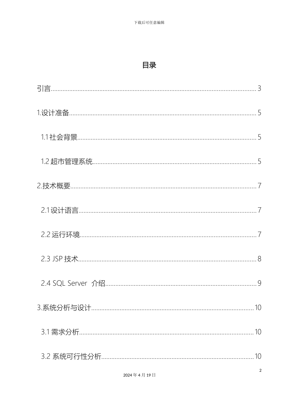 超市进销存管理系统_第3页