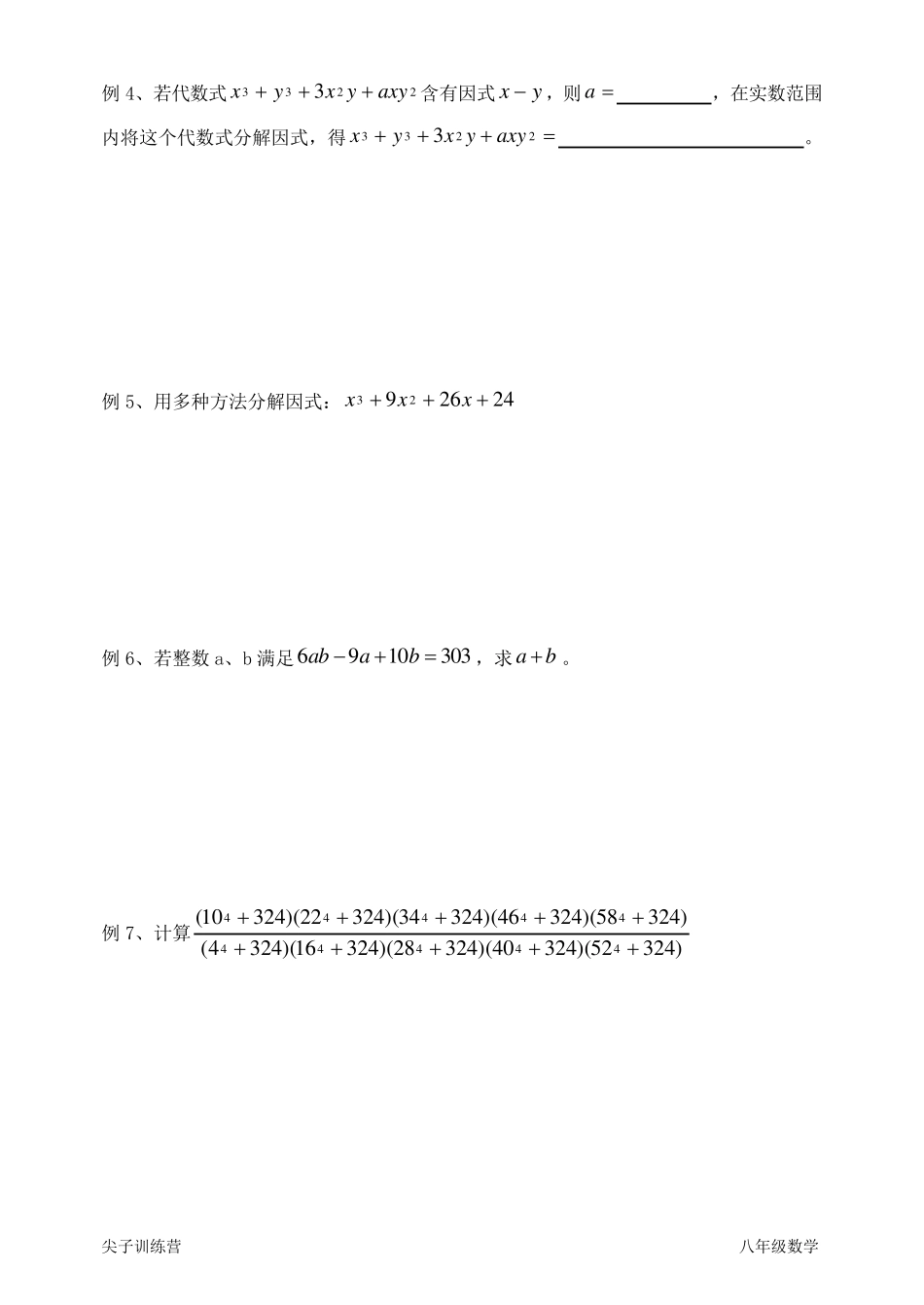 因式分解添拆项法及配方法_第2页