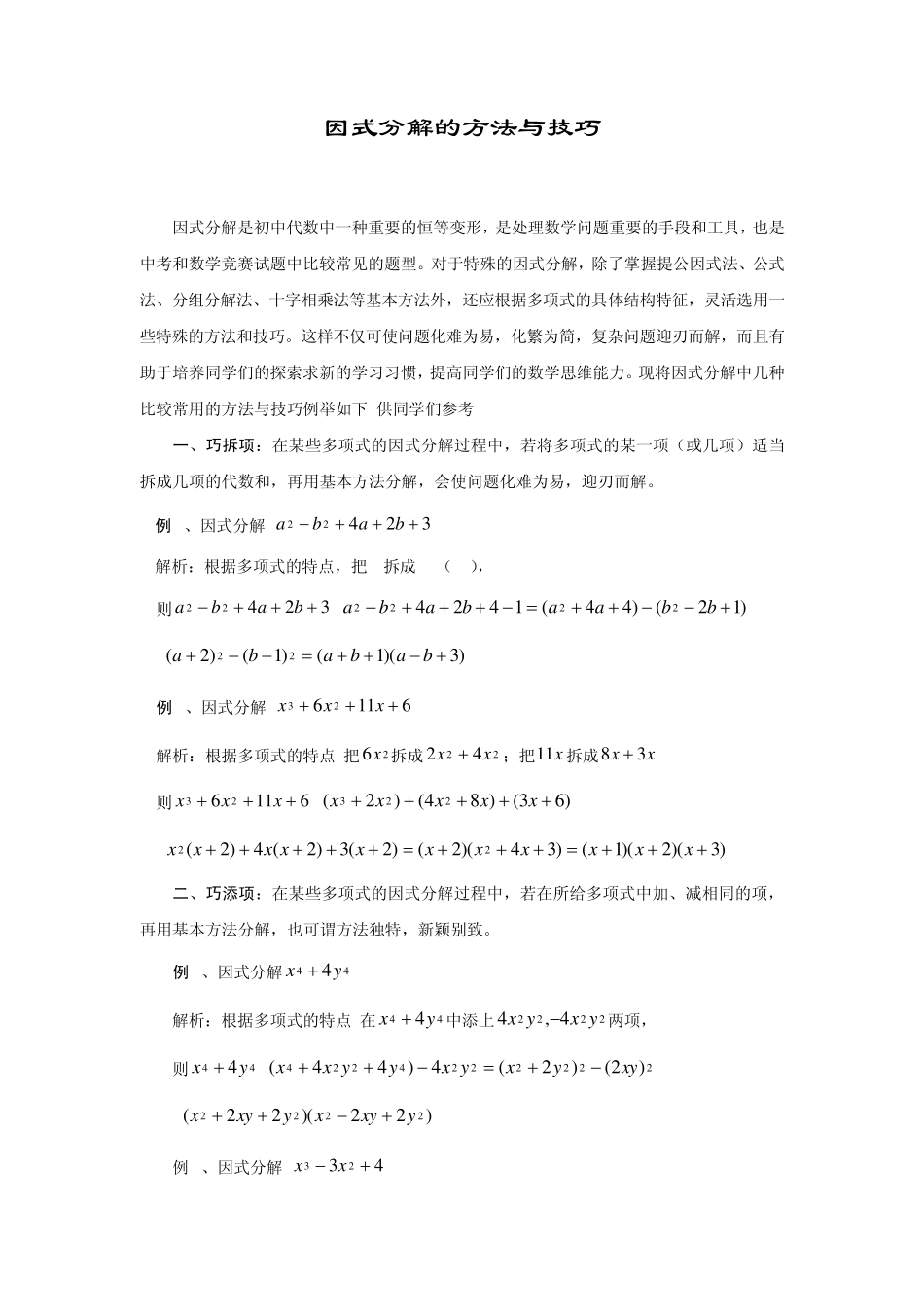因式分解狂练300题二次根式100题带答案_第1页