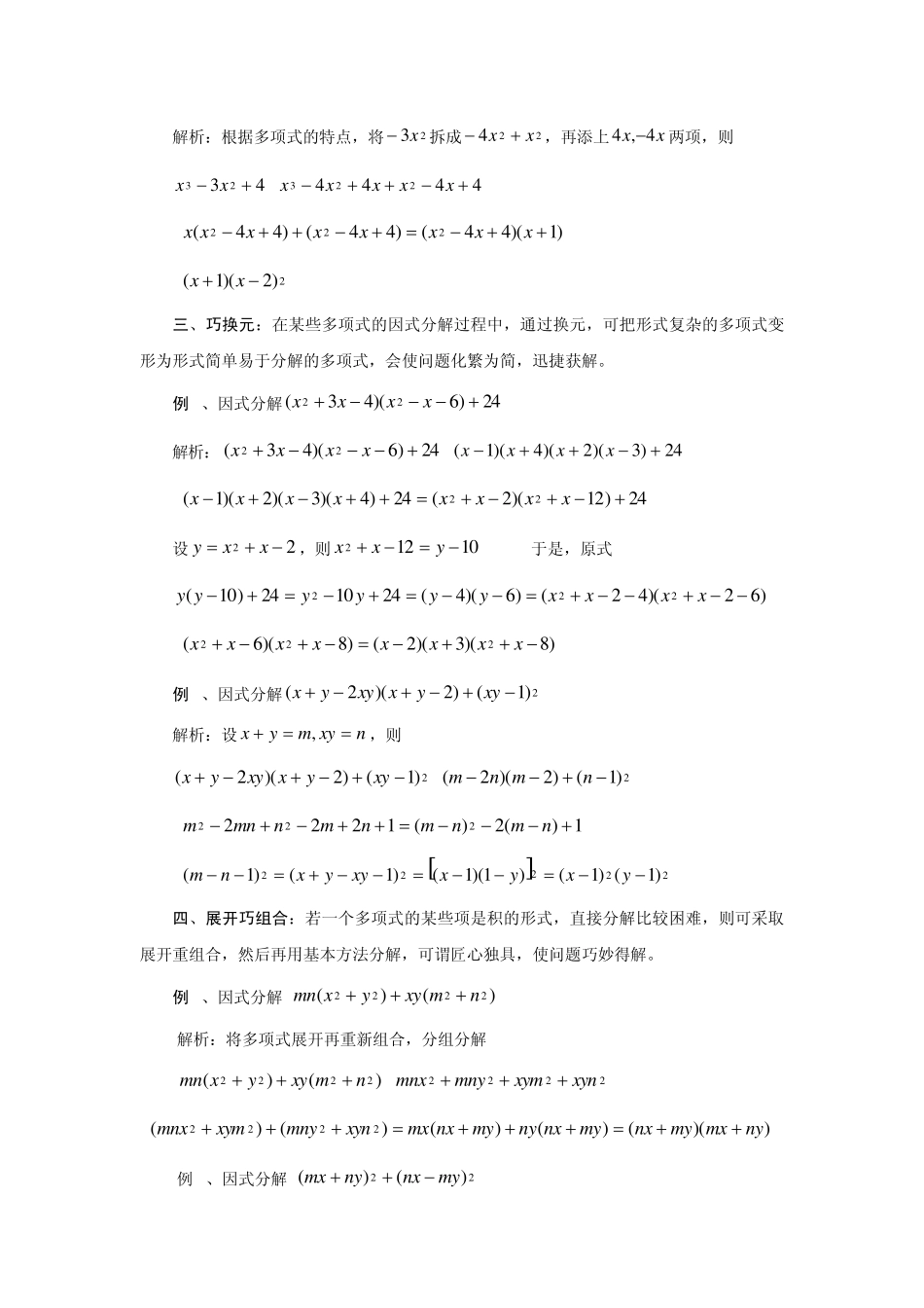 因式分解狂练300题二次根式100题带答案_第2页