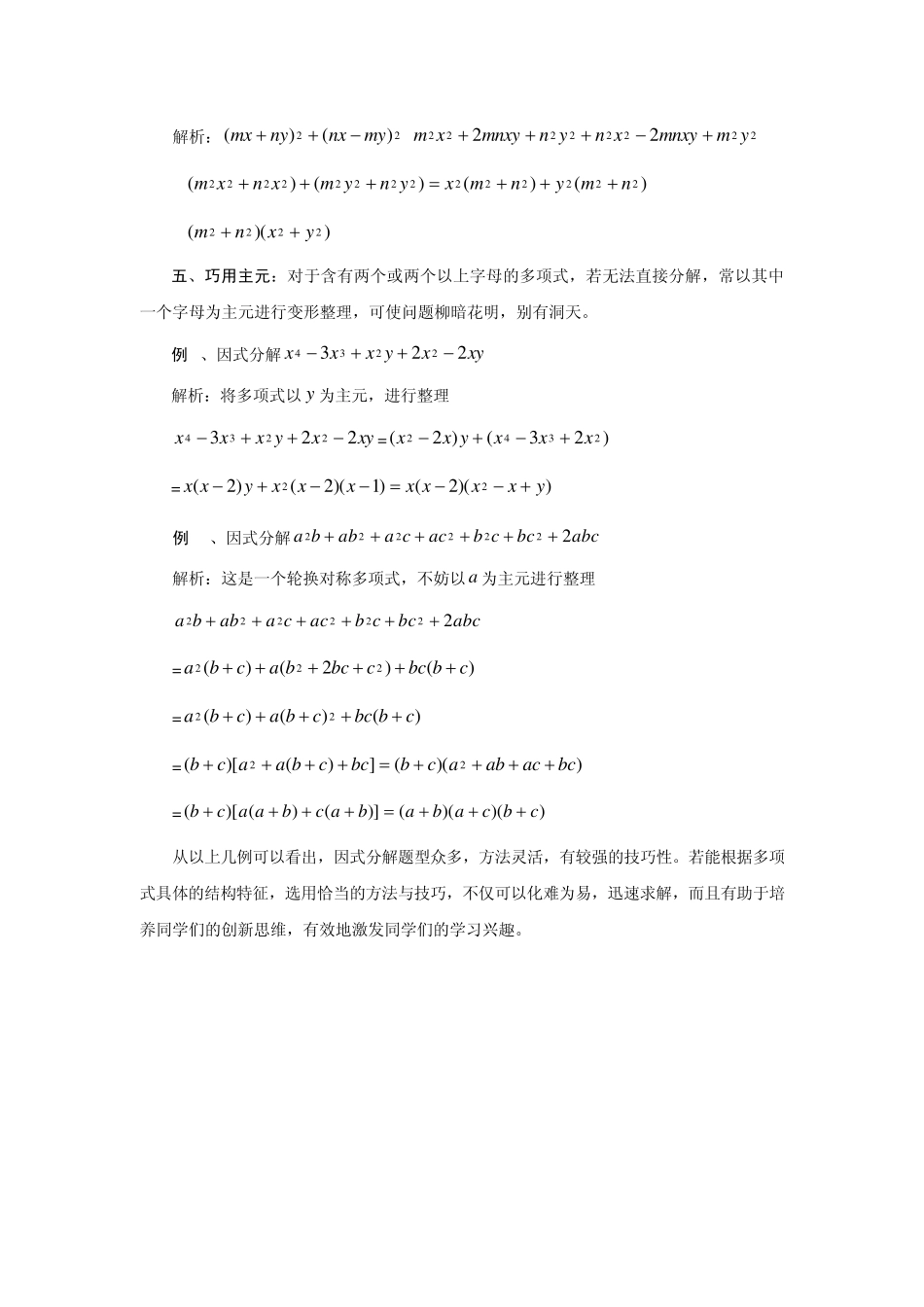 因式分解狂练300题二次根式100题带答案_第3页