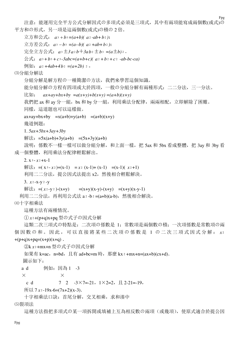 因式分解的16种方法_第2页