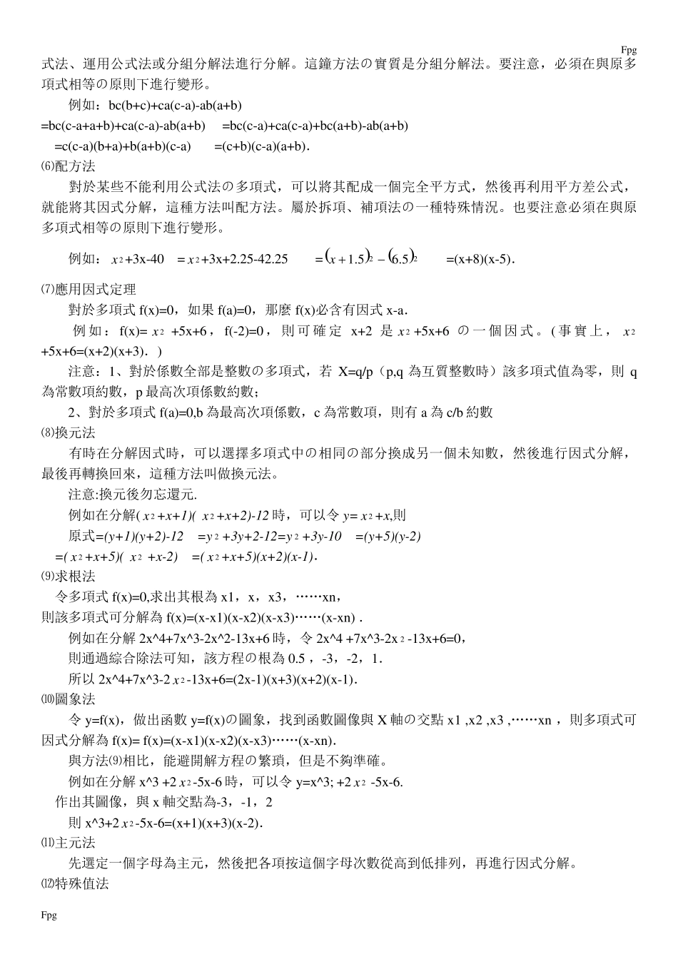 因式分解的16种方法_第3页