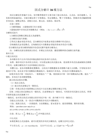 因式分解的16种方法
