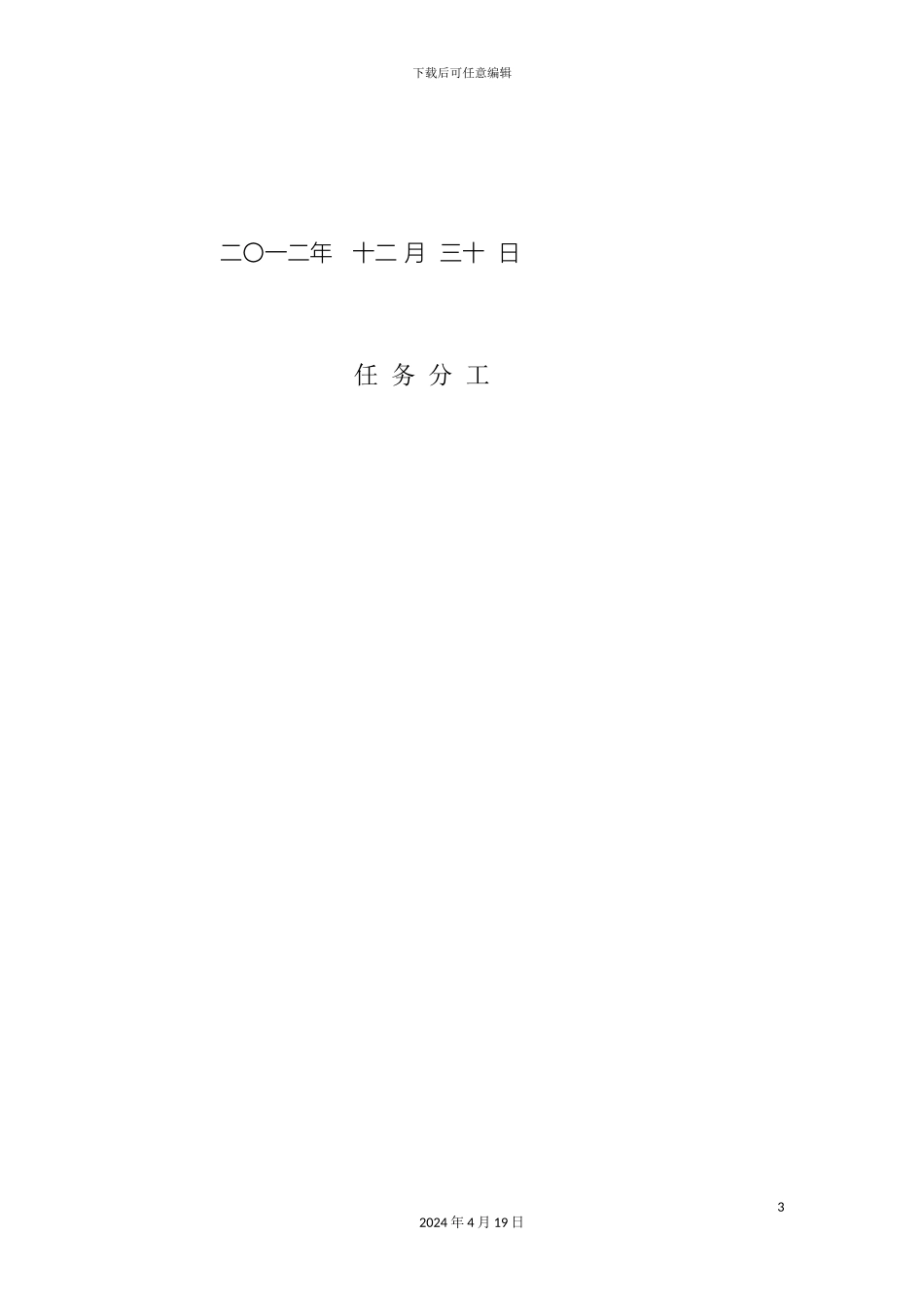 超市连锁店信息系统分析与设计_第3页
