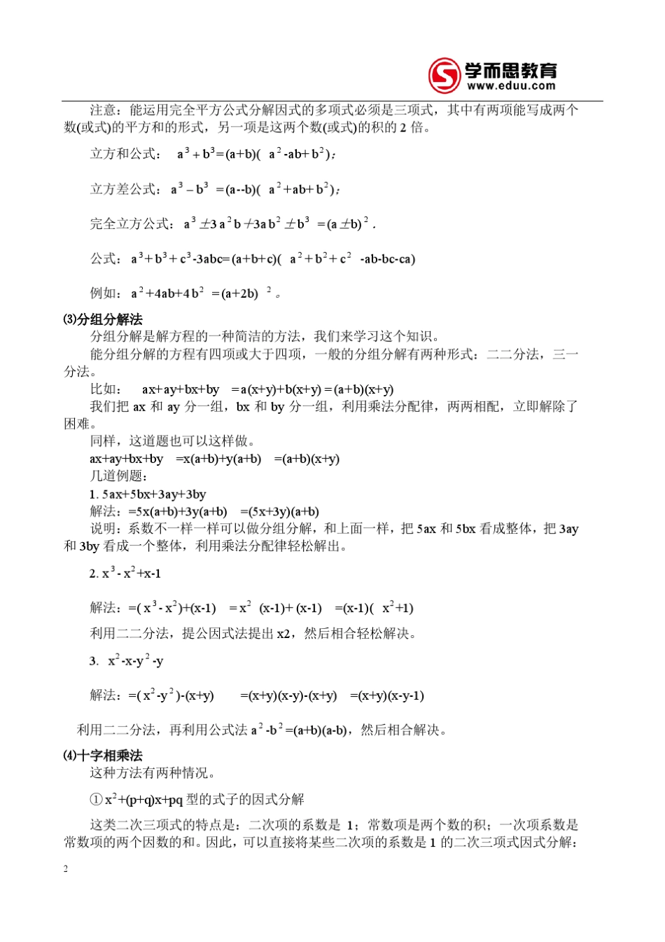 因式分解的14种方法_第2页