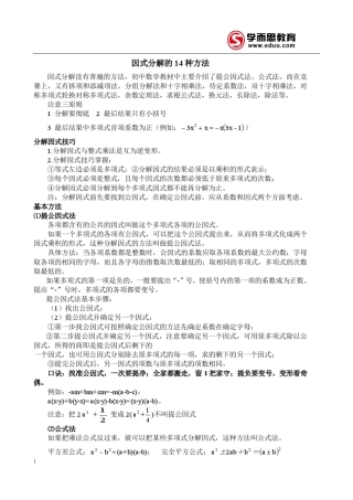 因式分解的14种方法