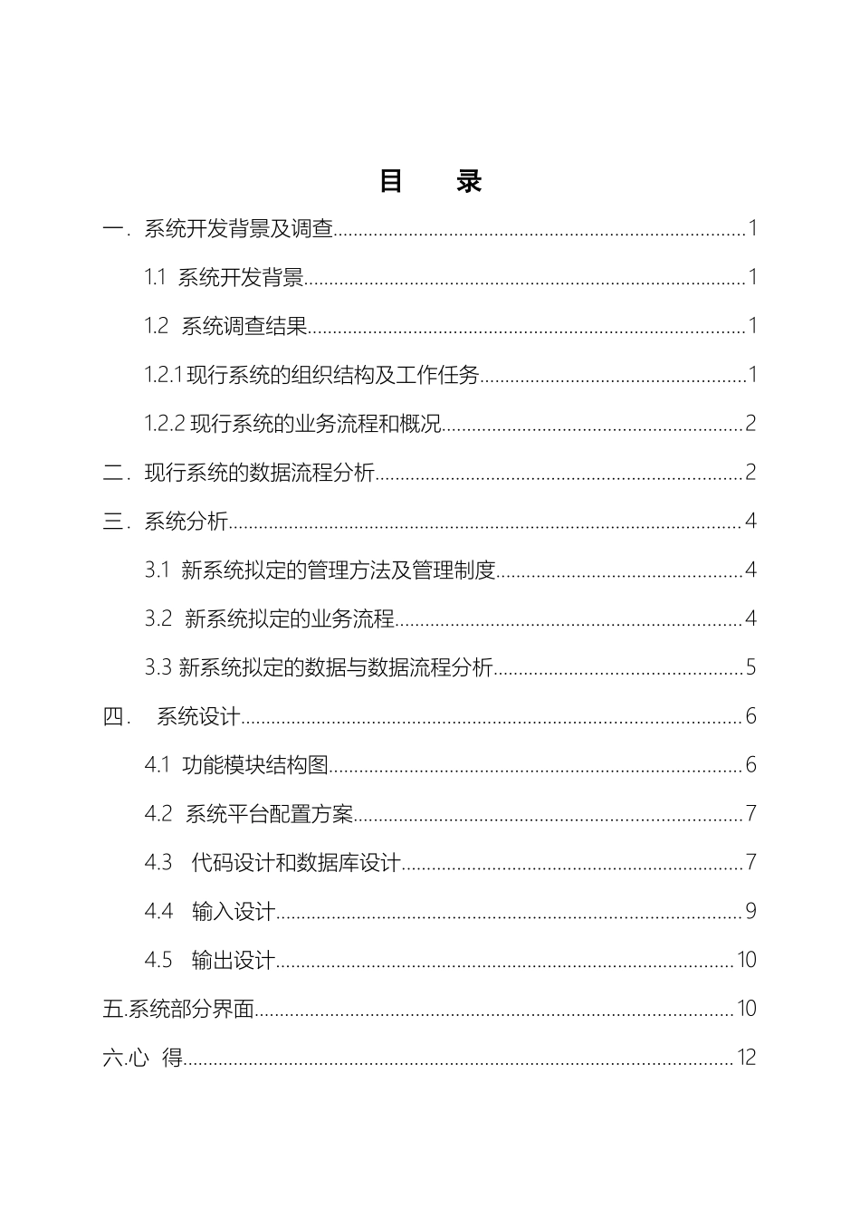 超市连锁店库存管理信息系统课程设计_第3页