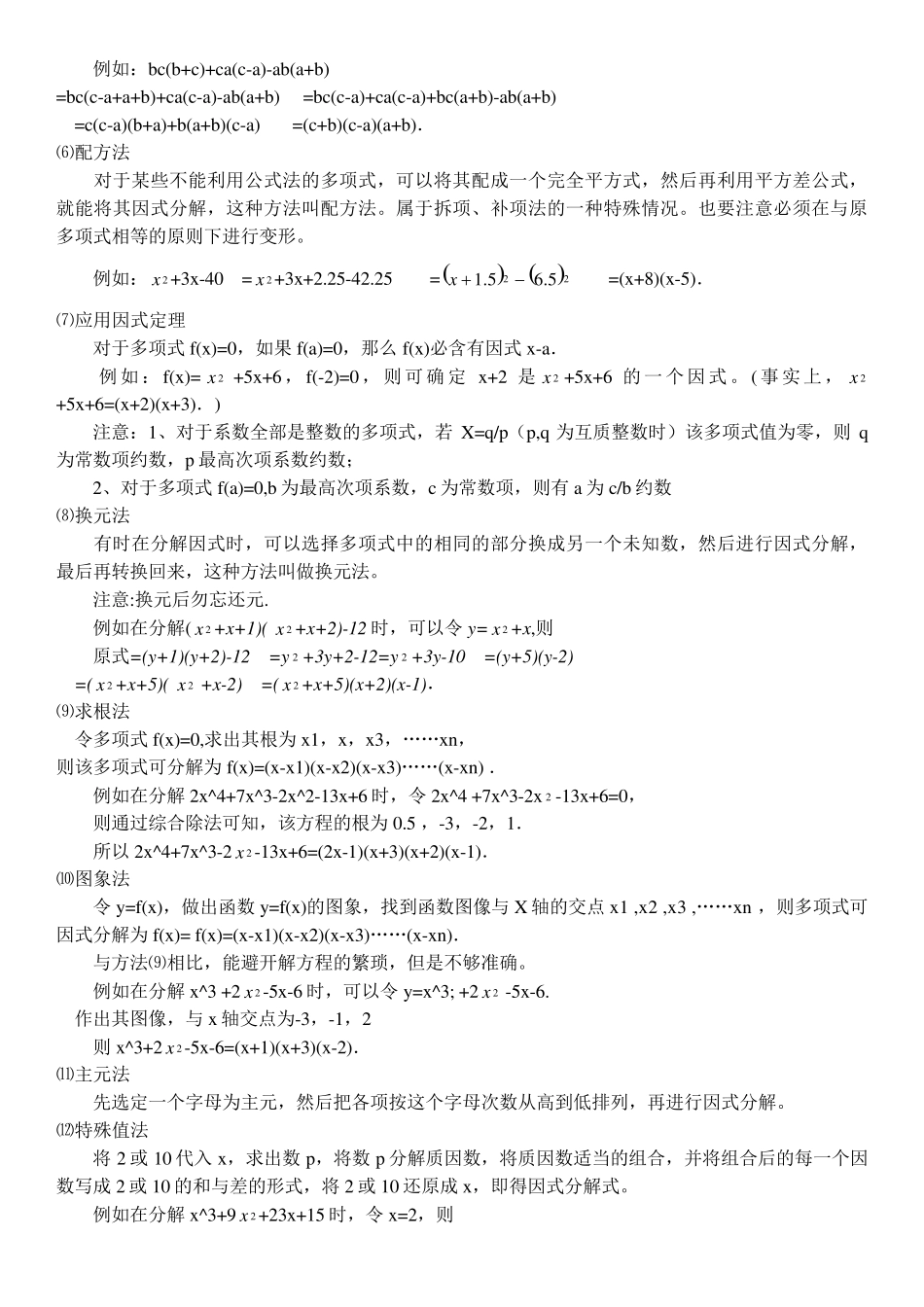 因式分解的16种方法凑因式方法_第3页