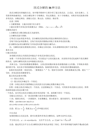因式分解的16种方法凑因式方法