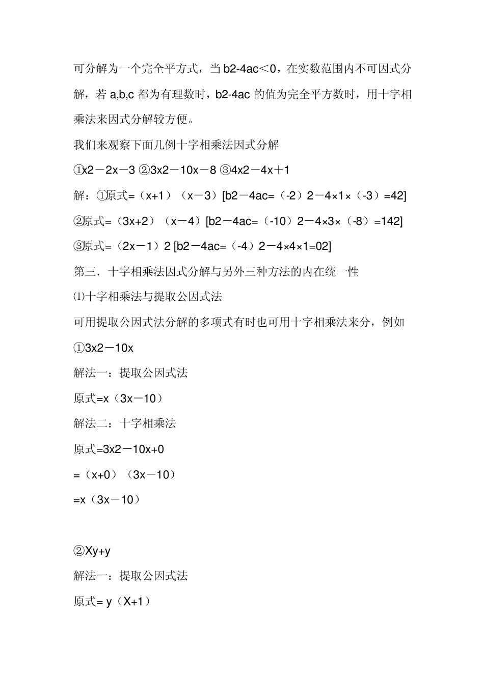 因式分解的一点补充十字相乘法_第2页