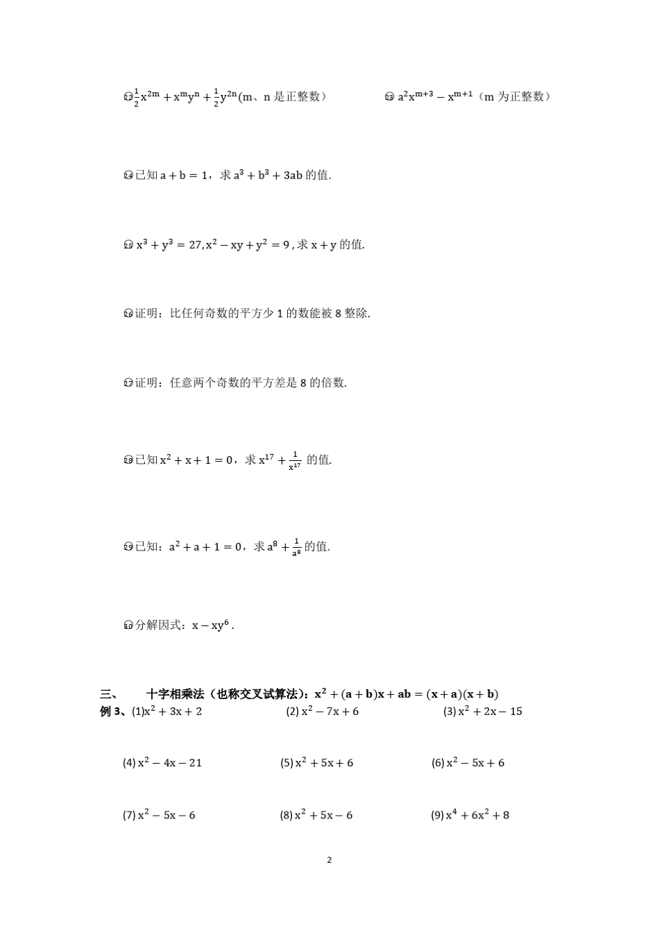 因式分解的几种方法_第2页