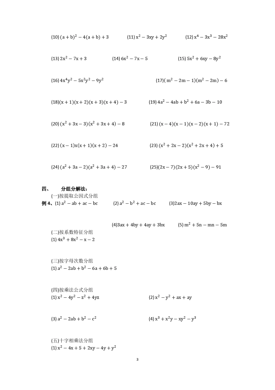 因式分解的几种方法_第3页