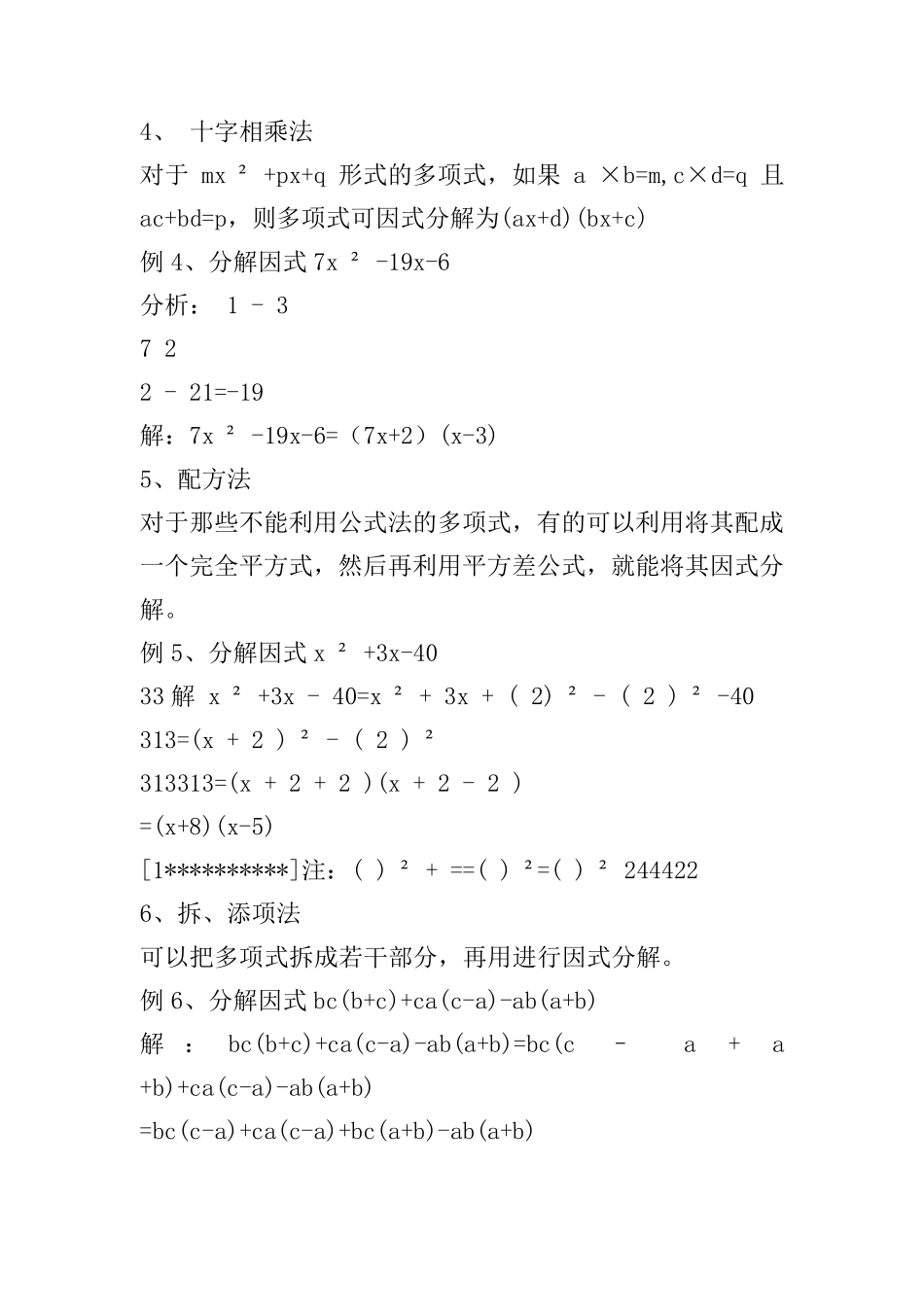 因式分解的十二种方法因式分解的方法顺口溜_第2页