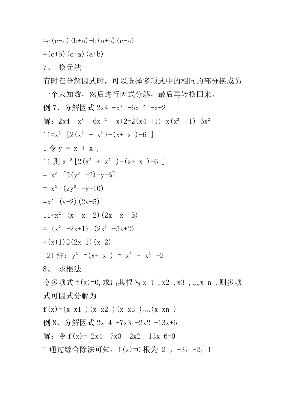 因式分解的十二种方法因式分解的方法顺口溜_第3页