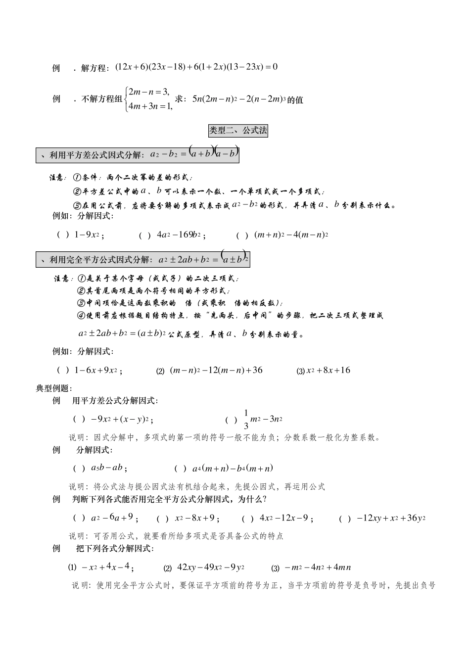 因式分解的分类_第2页