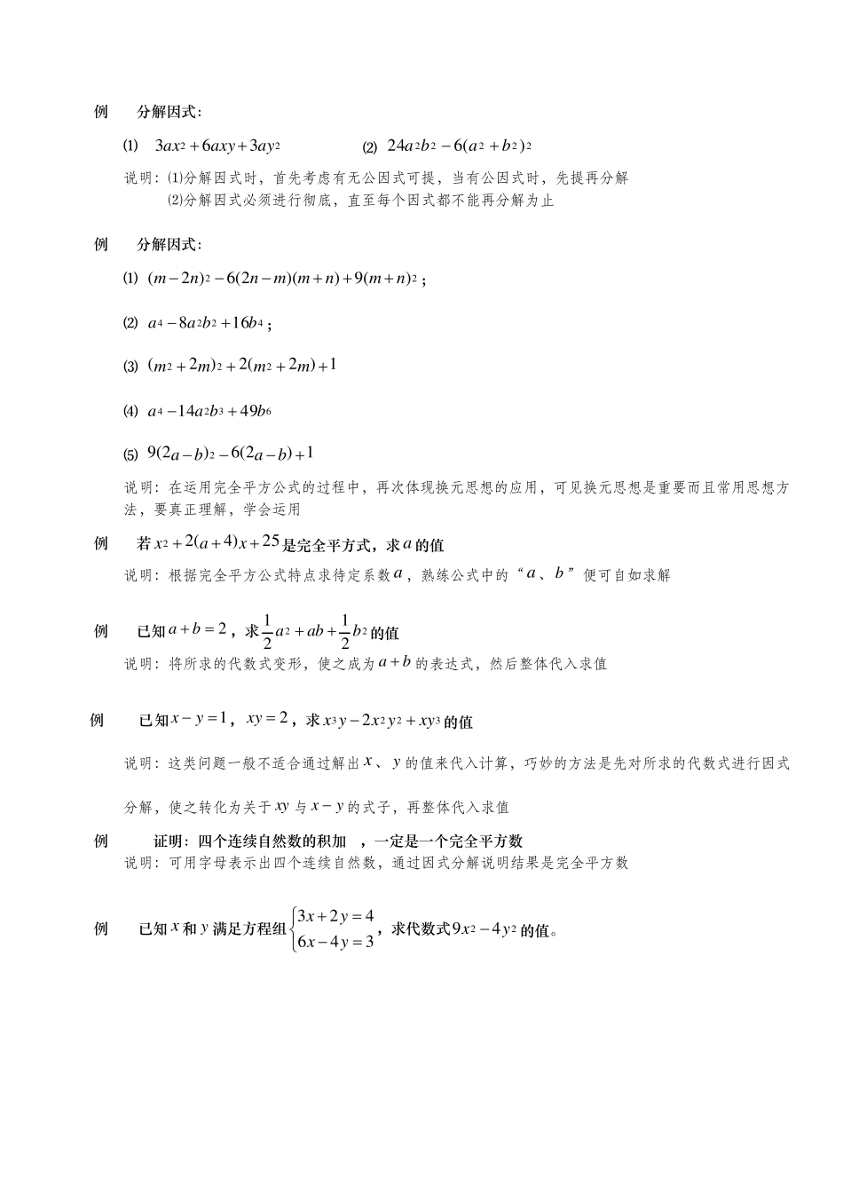 因式分解的分类_第3页