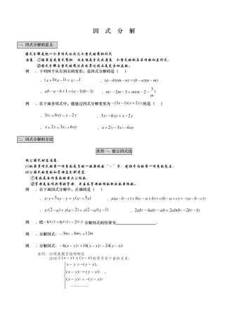 因式分解的分类