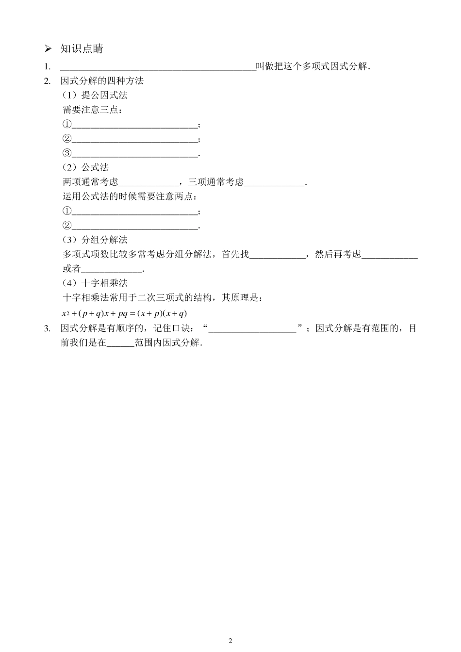 因式分解的四种方法_第2页