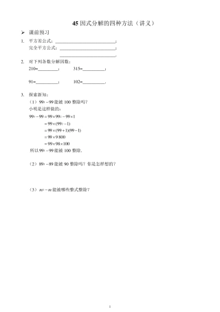 因式分解的四种方法