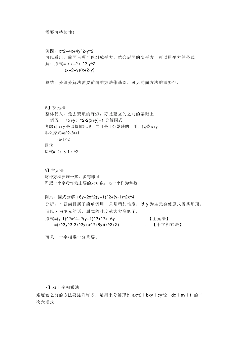 因式分解的多种方法_第3页