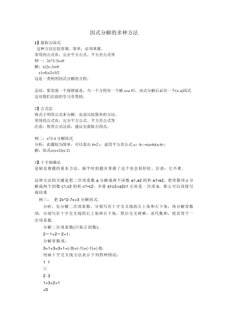 因式分解的多种方法