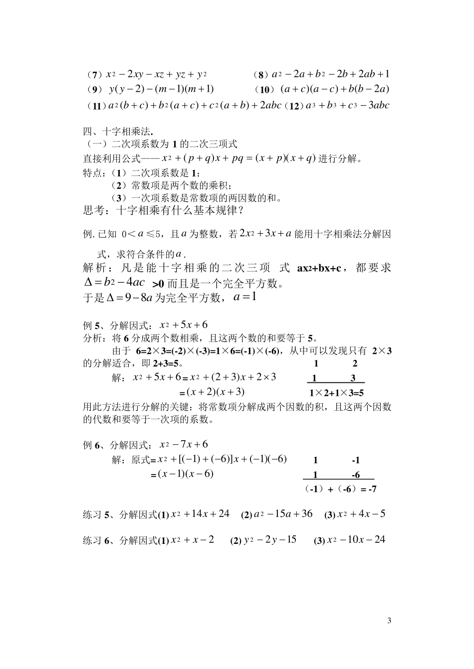 因式分解的常用方法(方法最全最详细)_第3页