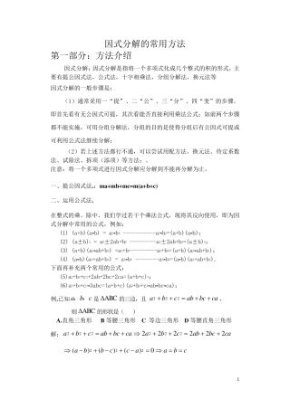 因式分解的常用方法(方法最全最详细)