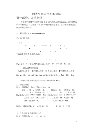 因式分解的常用方法(基本公式法,分拆法,配方法,换元法,待定系数法)