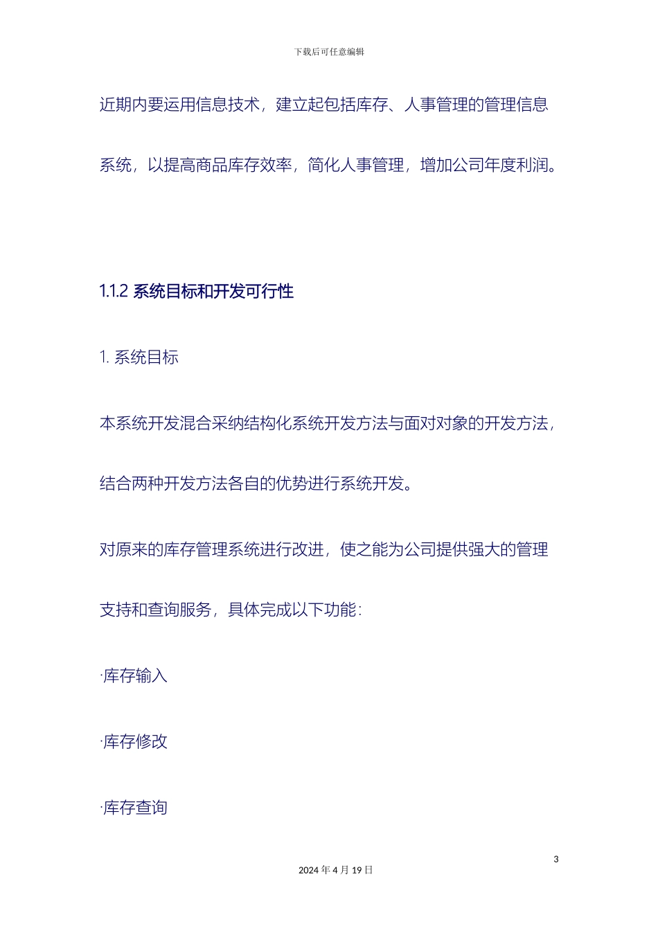 超市连锁店管理系统案例_第3页