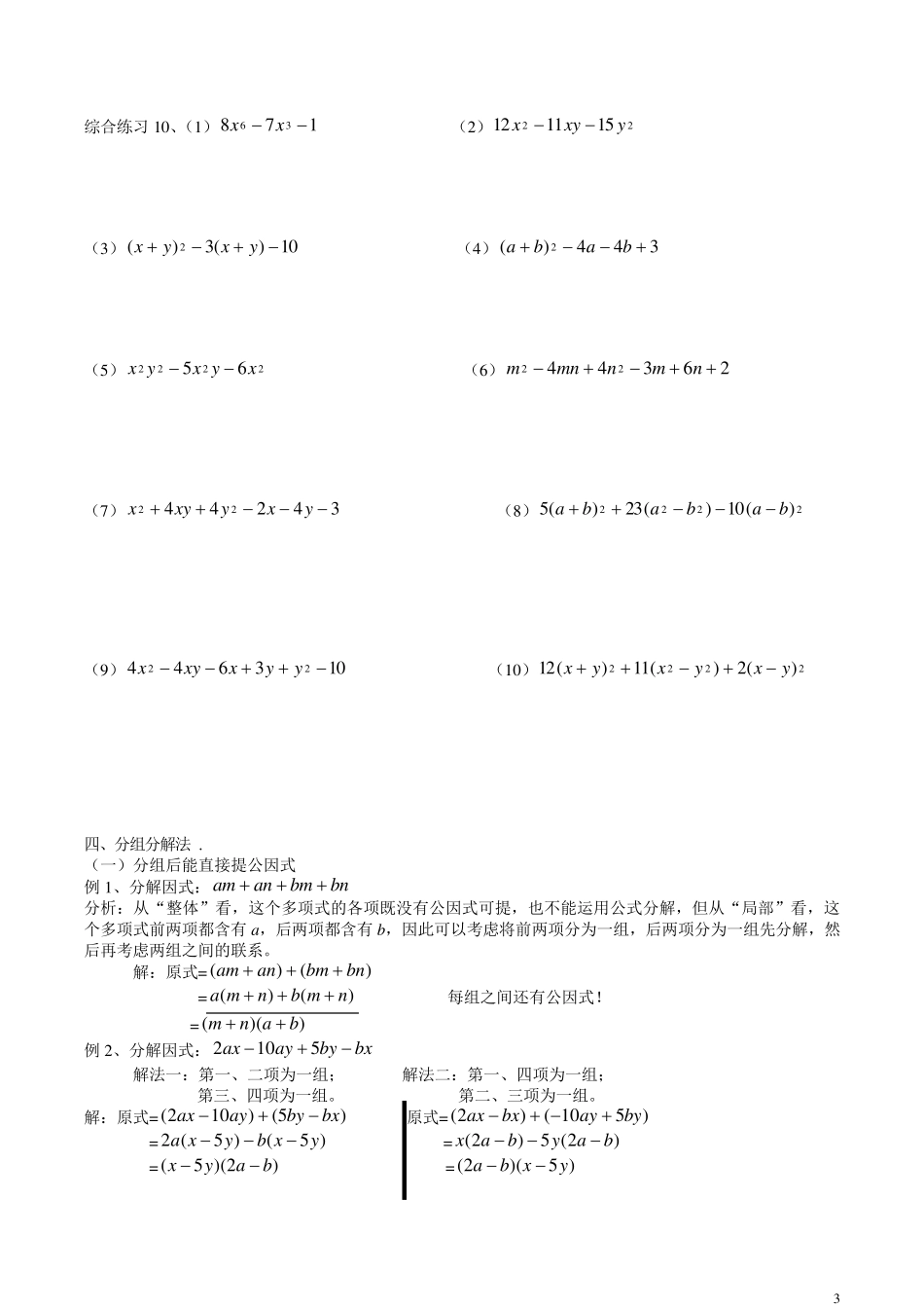 因式分解的常用方法及练习题_第3页