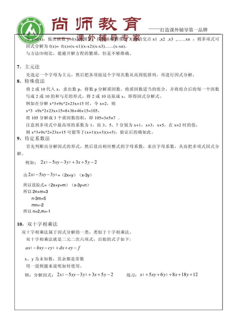 因式分解的常用方法2个课时_第3页