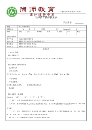 因式分解的常用方法2个课时