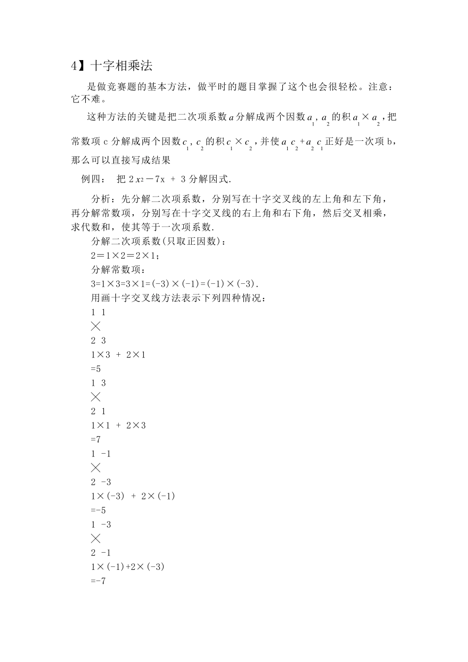 因式分解的所有方法_第2页