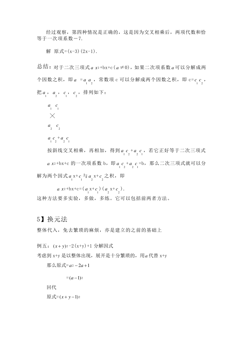 因式分解的所有方法_第3页