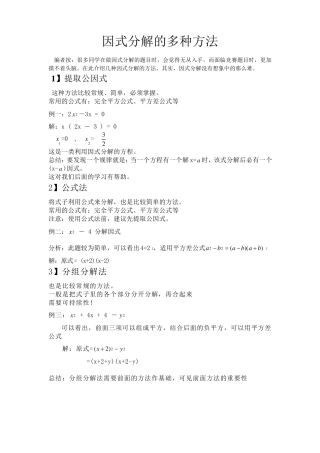 因式分解的所有方法