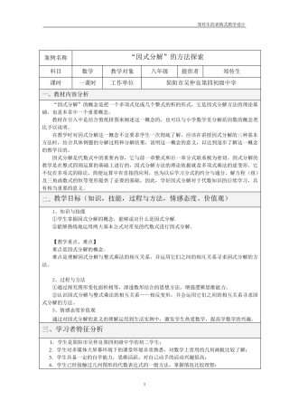 因式分解的表格式教学设计方案