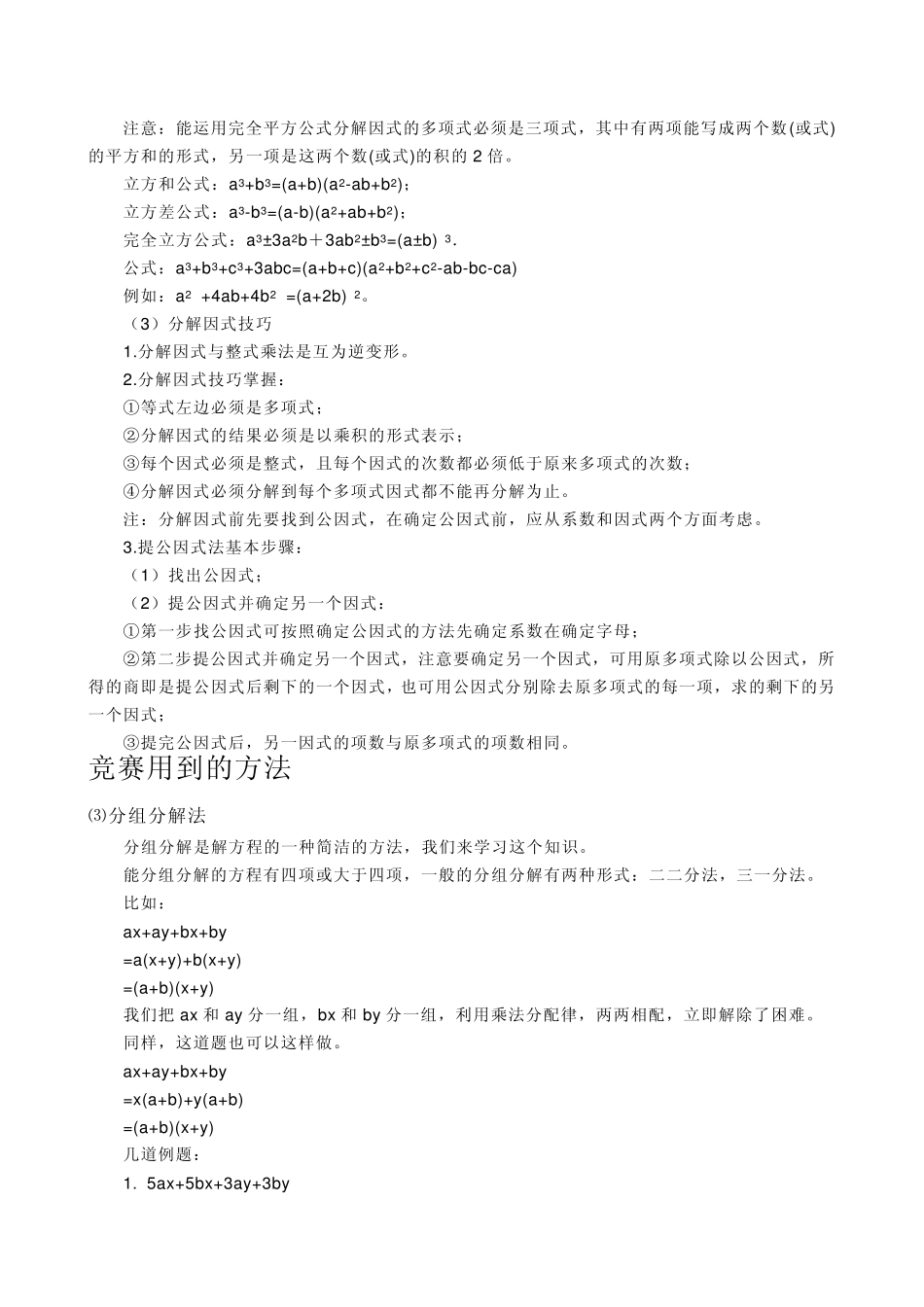 因式分解知识点_第2页