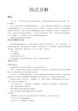 因式分解知识点