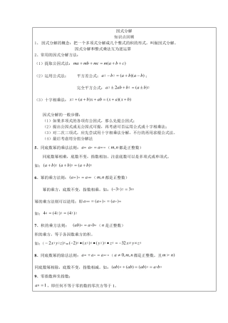 因式分解知识点归纳