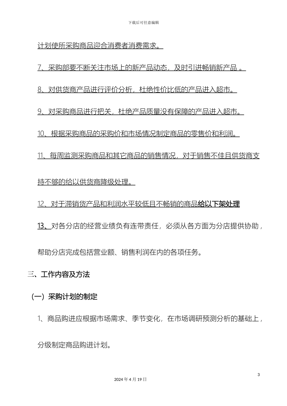 超市采购管理制度_第3页